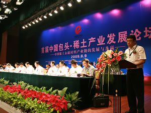 包頭稀土論壇