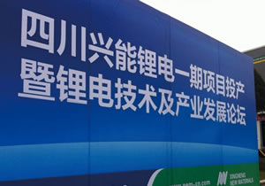 成都興能新材料有限公司專(zhuān)題
