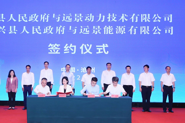 規(guī)劃年產(chǎn)能30GWh！遠景動力電池制造基地落戶河北滄州