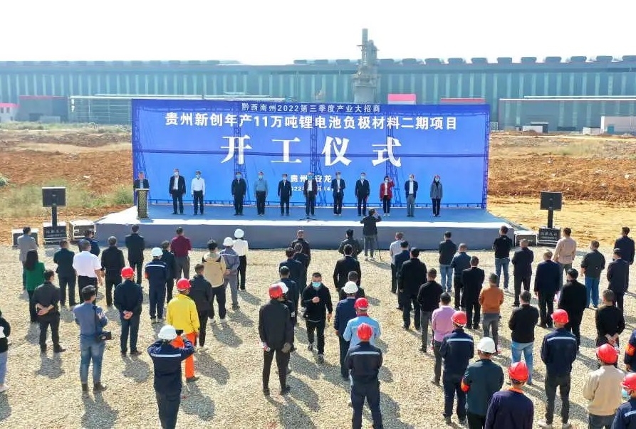 總投資28億！貴州新創年產11萬噸鋰電池負極材料二期項目開工
