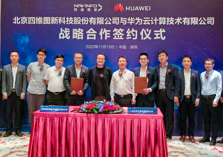 四維圖新與華為云簽署戰(zhàn)略合作協(xié)議 發(fā)力自動駕駛