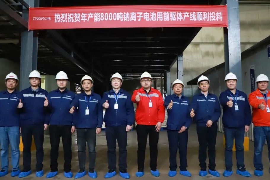 鈉電前驅體正式產業化！中偉股份首期年產8000噸鈉電項目成功投料