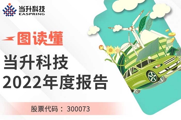 當(dāng)升科技2022年凈利同比增長(zhǎng)翻番 鈉電正極已實(shí)現(xiàn)噸級(jí)供應(yīng)