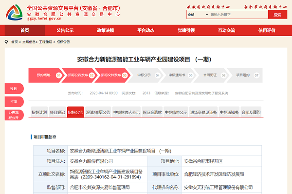年產(chǎn)6萬臺！10.4億元！安徽合力新能源車產(chǎn)業(yè)園項目開工在即