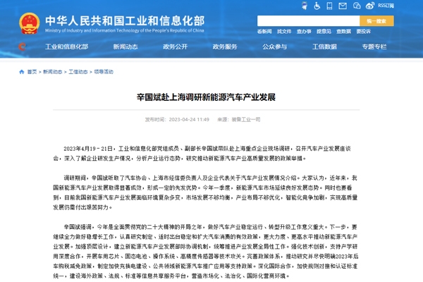 工信部：強化技術創新 開展固態電池等技術攻關