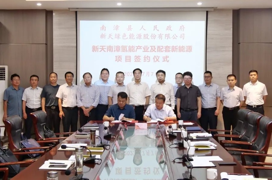 投資超百億！新天南漳氫能產業及配套新能源項目落地湖北襄陽
