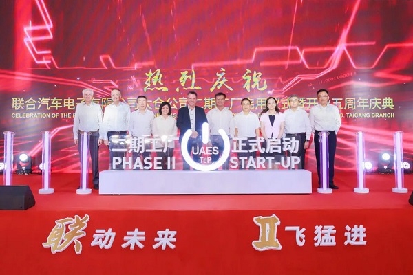 總投資50.5億元！聯(lián)電新能源汽車電力總成項(xiàng)目一期啟用