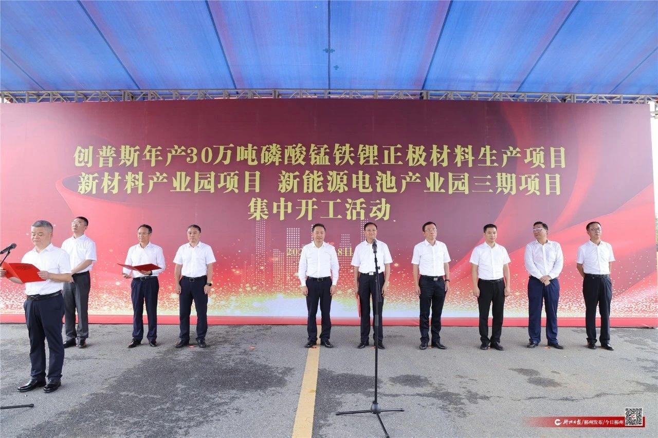 總投資超百億元！湖南郴州三大新能源產(chǎn)業(yè)項目集中開工