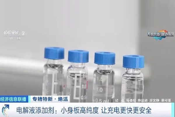 純度99.99%→99.995%！國產電解液添加劑讓充電更快更安全