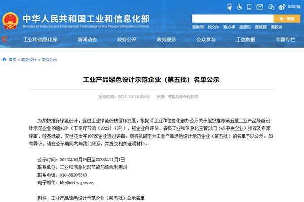 工業(yè)產(chǎn)品綠色設(shè)計(jì)示范企業(yè)（第五批）名單公示 多家鋰電企業(yè)入選
