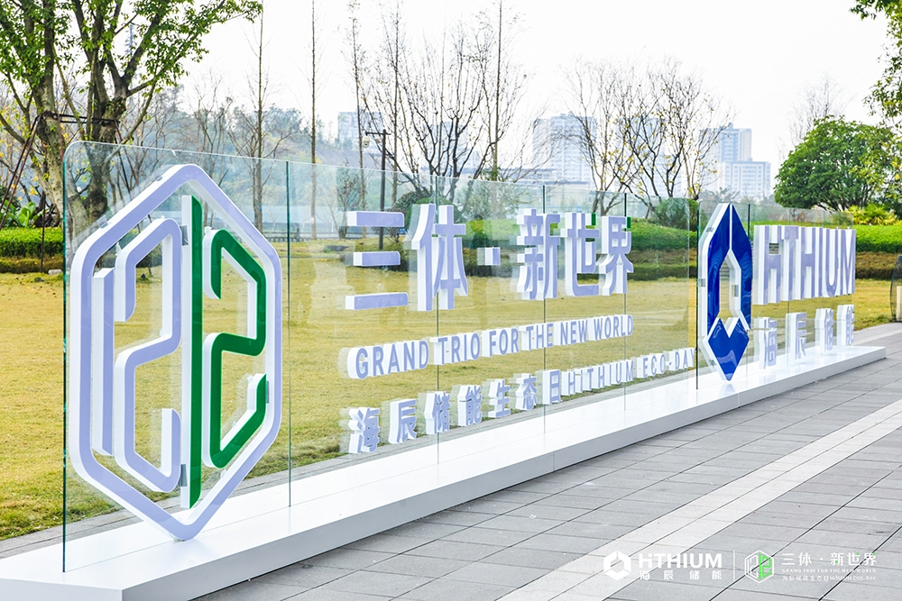 聚焦萬(wàn)億級(jí)賽道！沖浪全面儲(chǔ)能時(shí)代！這一新銳企業(yè)亮出行動(dòng)路線圖