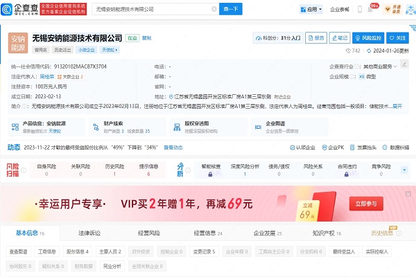 又一鈉電企業(yè)完成數(shù)千萬元天使輪融資 已完成電芯小批量試產(chǎn)