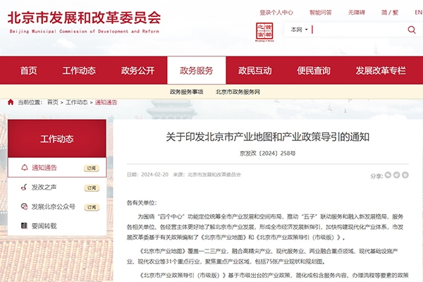 新型儲能、氫能受關注 北京市印發產業地圖和產業政策導引