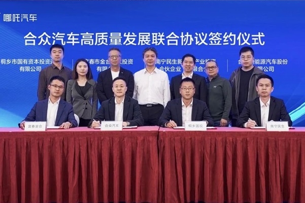 獲三家地方國(guó)資50億元“輸血”！哪吒汽車(chē)或加速?zèng)_刺IPO