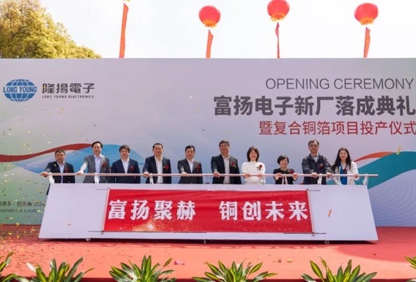 【銅箔周報】隆揚電子復合銅箔項目投產！多家銅箔企業披露業績情況