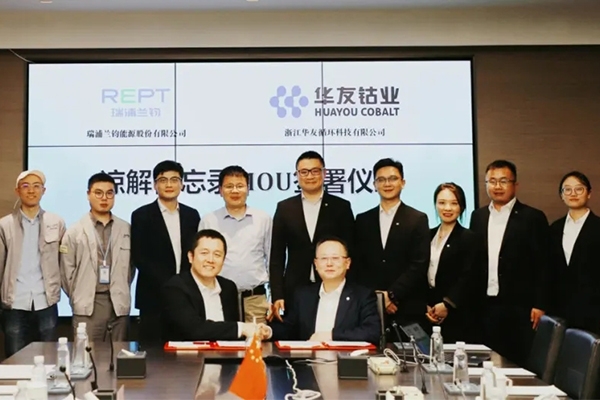 華友循環與瑞浦蘭鈞達成鋰電池全球循環利用戰略合作