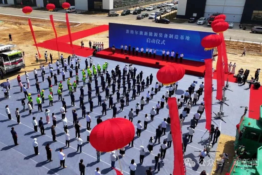 30億元！年產(chǎn)銷1.2萬臺(tái)！內(nèi)蒙古準(zhǔn)格爾又一新能源項(xiàng)目啟動(dòng)