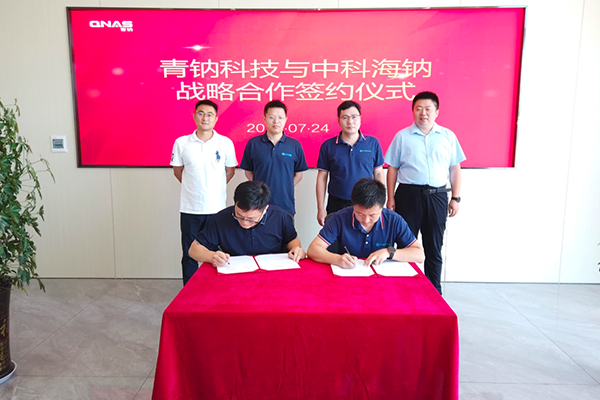 共推鈉電技術與應用 中科海鈉與青鈉科技達成戰(zhàn)略合作