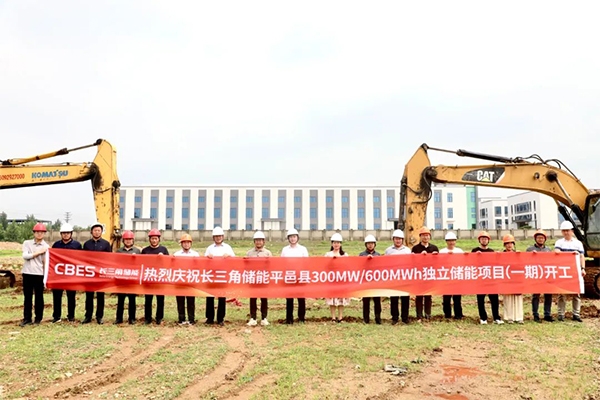 省重大項(xiàng)目！山東平邑300MW/600MWh獨(dú)立儲(chǔ)能項(xiàng)目一期動(dòng)工