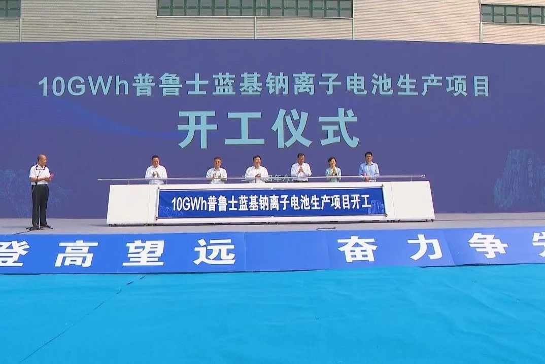 總投資40億元！10GWh普魯士藍(lán)基鈉電池項(xiàng)目于山東肥城開(kāi)工