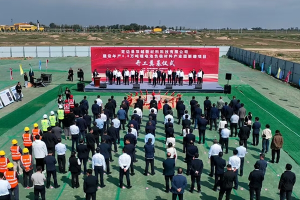 6.5億！雙越新材料年產4.8萬噸鋰電池負極材料項目開工奠基