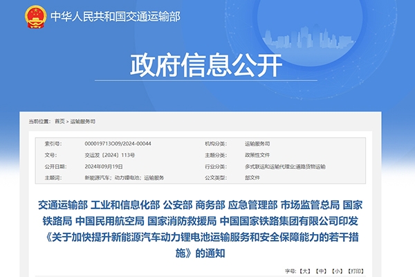 十部門發文！動力鋰電池運輸堵點將進一步打通