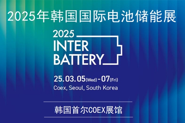 坐標(biāo)韓國首爾！2025年3月電池儲能行業(yè)將有大動作
