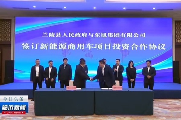 總投資18億元！上海申龍新能源商用車項目落戶山東臨沂