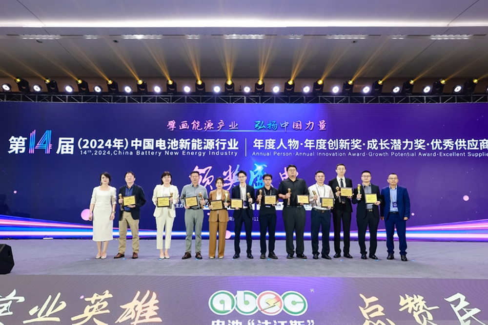 第14屆中國電池新能源行業(yè)優(yōu)秀供應商頒獎盛典圓滿舉辦