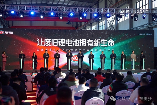 2.5萬(wàn)噸！龍?bào)纯萍级麻L(zhǎng)旗下！山東美多鋰電池回收項(xiàng)目滿產(chǎn)