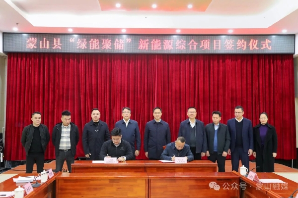近9億元！廣西梧州“綠能聚儲(chǔ)”新能源綜合項(xiàng)目簽約