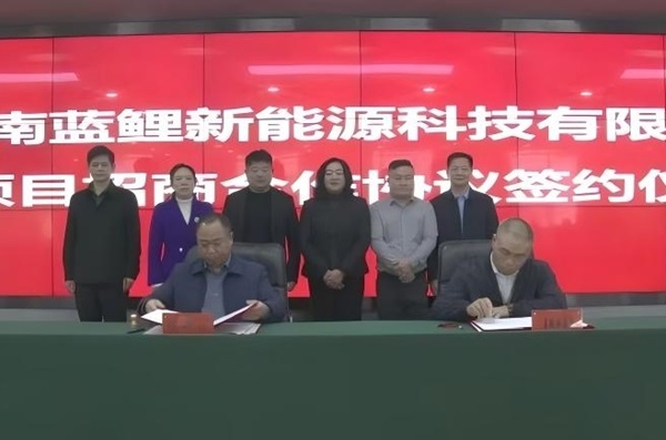 2億元！藍(lán)鯉新能源鋰電池項(xiàng)目落戶湖南藍(lán)山