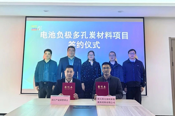 年產(chǎn)值5000萬！這一負(fù)極新材料項(xiàng)目落地廣東韶關(guān)