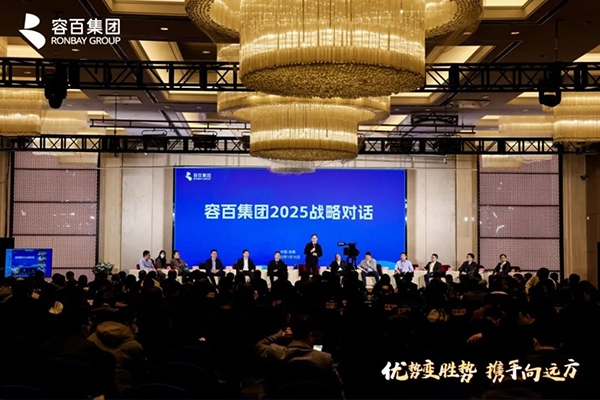 容百集團(tuán)召開2025戰(zhàn)略發(fā)布暨供應(yīng)商大會(huì) 共探產(chǎn)業(yè)發(fā)展新路徑