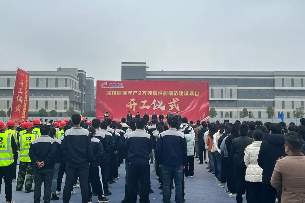 20億元！年產(chǎn)2萬噸！銅博科技高性能銅箔建設項目開工