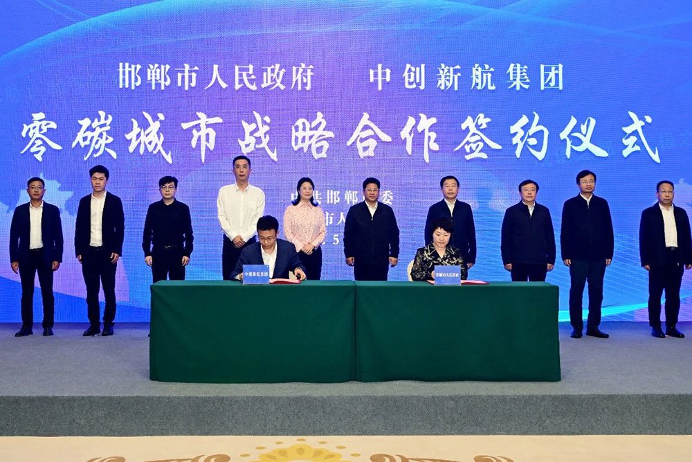 中創新航攜手河北邯鄲打造零碳城市！全球布局再提速