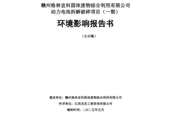 總投資5億元！江西贛州一動(dòng)力電池拆解破碎項(xiàng)目落地