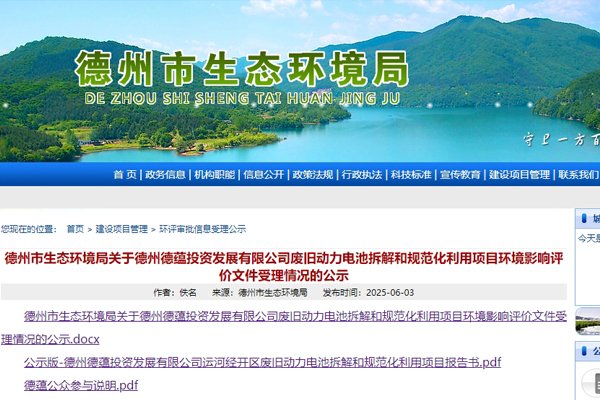 總投資5億！山東德州一電池回收項目落地
