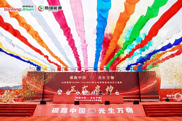 總投資20億！贛鋒鋰業又一大型儲能電站項目開工