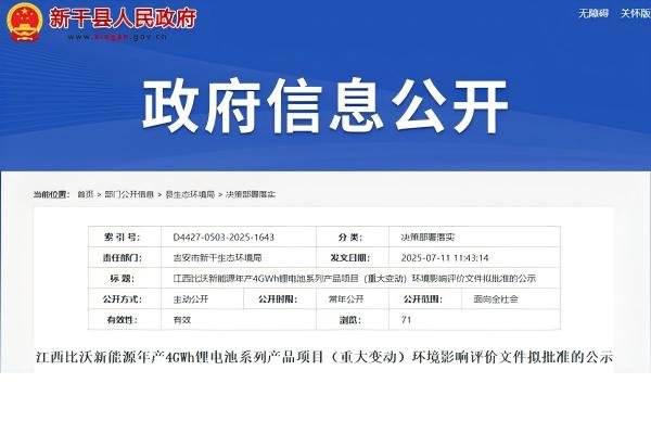 總投資超10億元！江西吉安年產(chǎn)4GWh電池項(xiàng)目重大變動(dòng)獲批