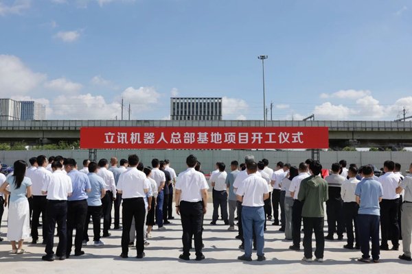 總投資50億元！立訊機(jī)器人總部基地在江蘇常熟開工
