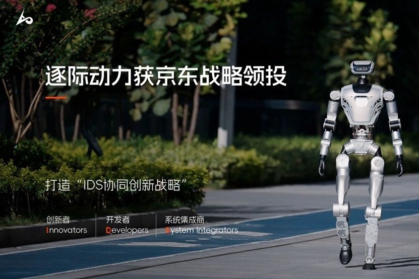 京東戰(zhàn)略領(lǐng)投！具身智能機(jī)器人逐際動力完成新一輪融資