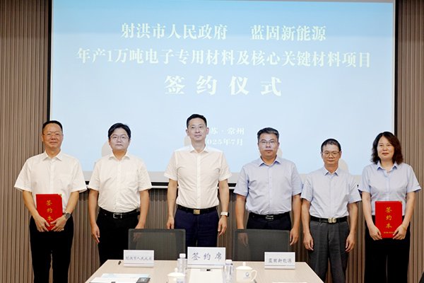 年產(chǎn)值50億！藍(lán)固新能源這一電池材料項目簽約四川遂寧