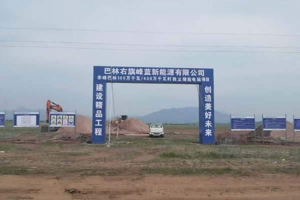 總投資30億！內(nèi)蒙古赤峰這一儲能電站項目計劃年底投運(yùn)