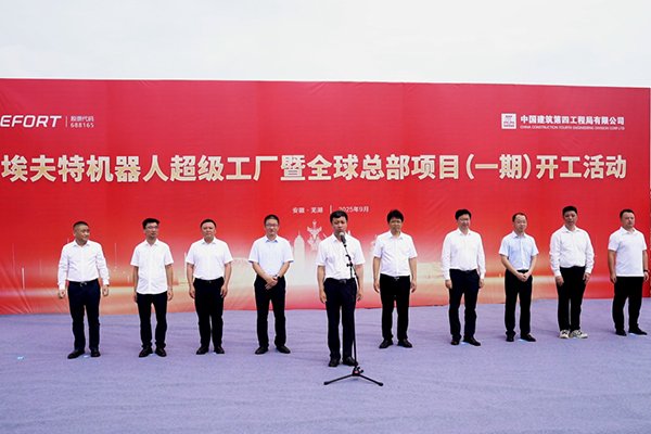 機(jī)器人造機(jī)器人！埃夫特近19億超級(jí)工廠暨全球總部項(xiàng)目一期開工