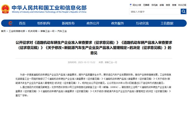 工信部進(jìn)一步提高道路機(jī)動(dòng)車(chē)輛生產(chǎn)企業(yè)及產(chǎn)品準(zhǔn)入審查要求