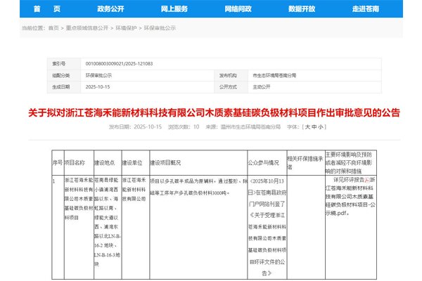 2億元！浙江溫州一硅碳負極材料項目公示
