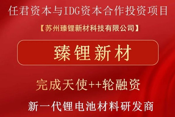新一代鋰電池材料研發(fā)商完成融資 推動復(fù)合集流體升級