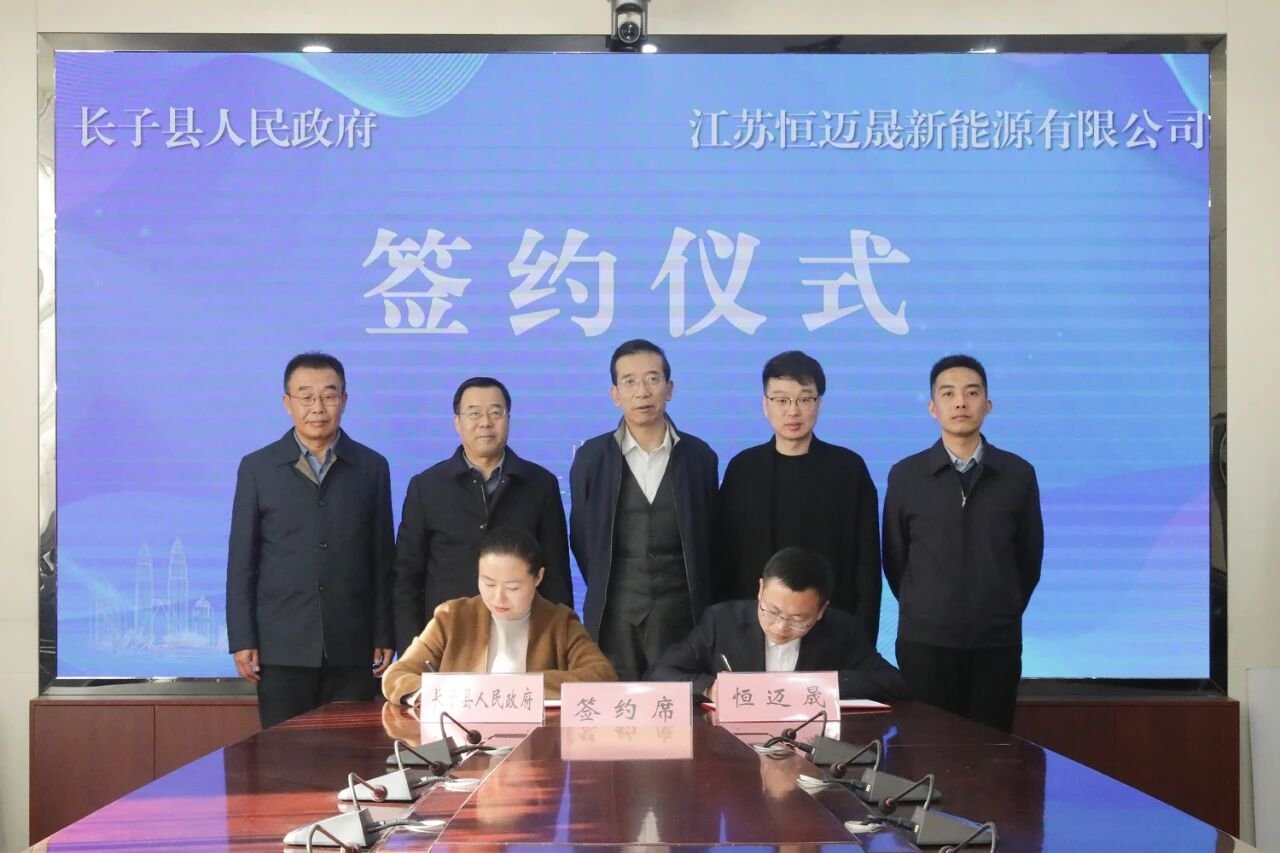 總投資近20億！三大新能源儲能項目落地山西長子縣