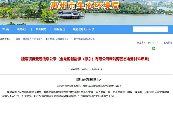 超12億元！金龍羽廣東惠州固態電池材料項目公示